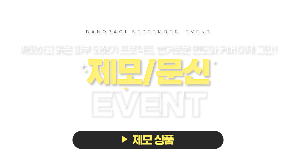 제모/문신 EVENT