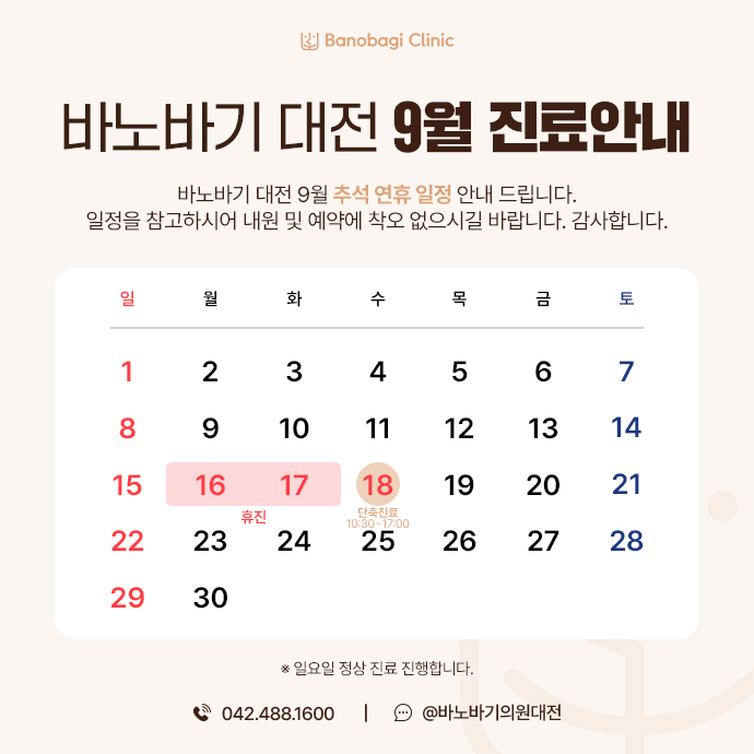 9월휴진팝업