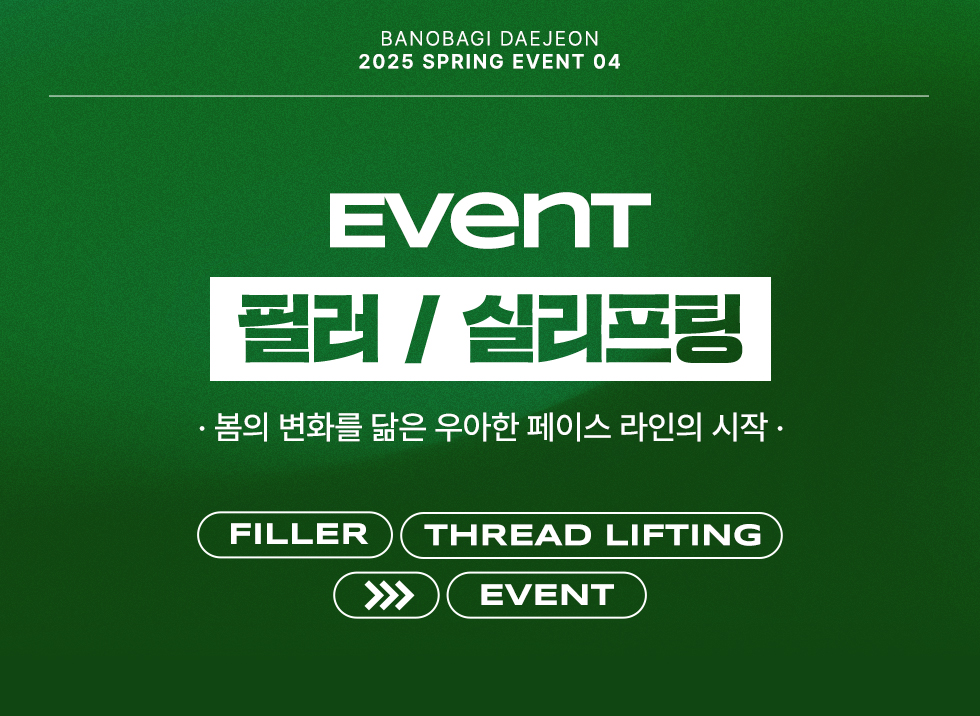 필러/실리프팅 EVENT