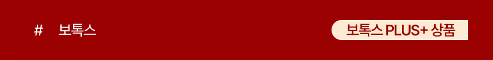  보톡스 PLUS+ 상품
