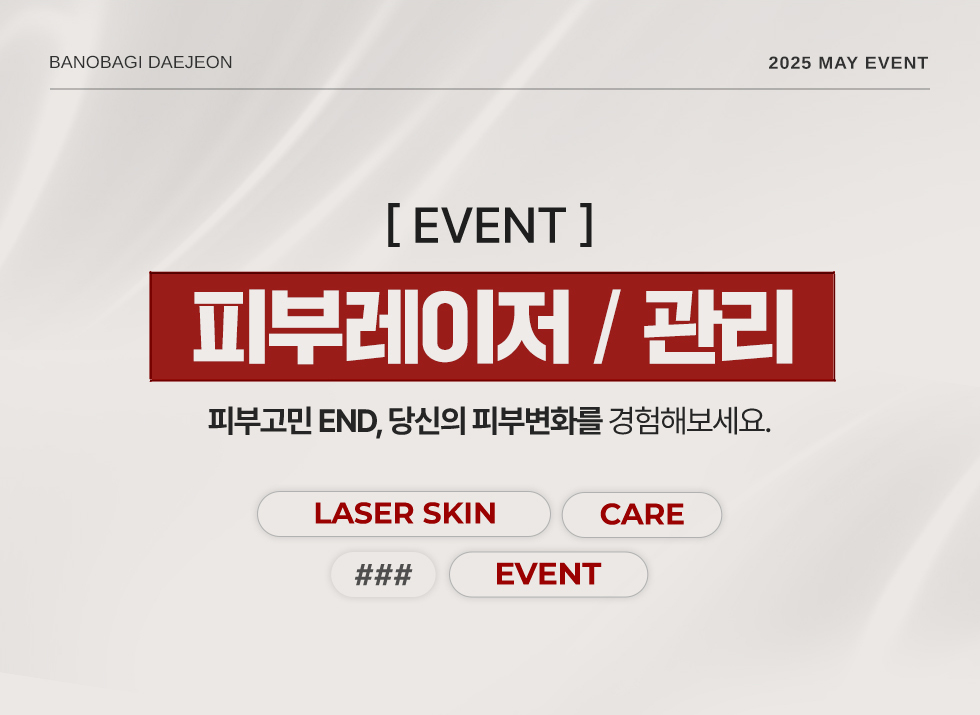 피부관리 EVENT
