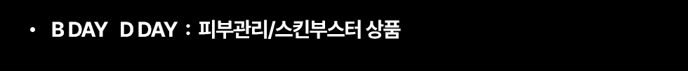 피부관리/스킨부스터 상품