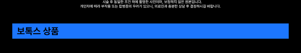 보톡스 상품