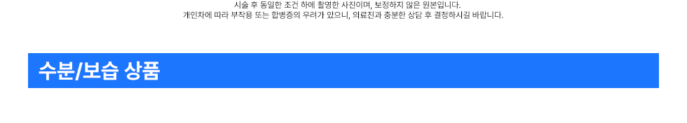수분/보습 상품