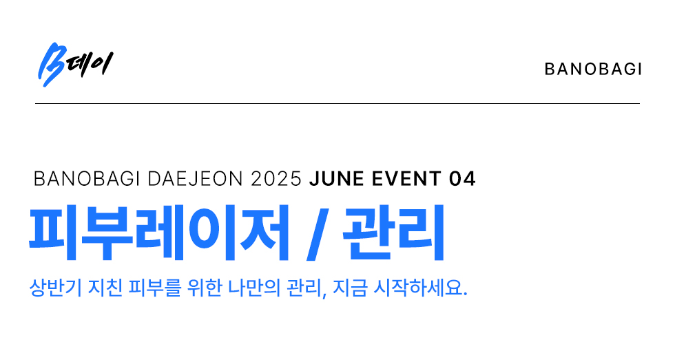 피부레이저/관리 EVENT