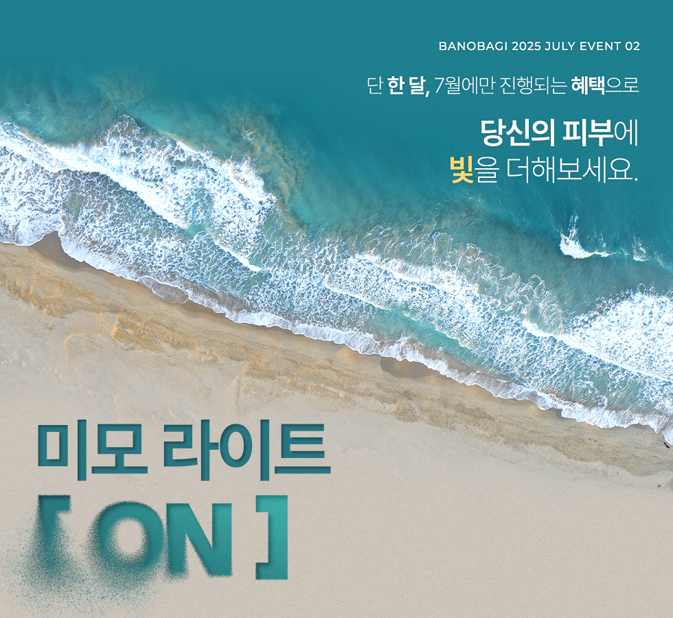 미모라이트[ON]