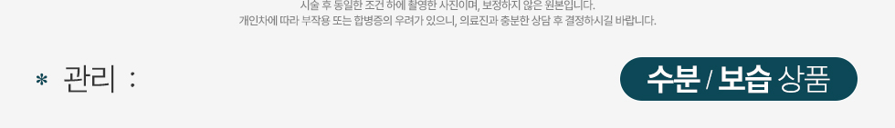 수분/보습 상품