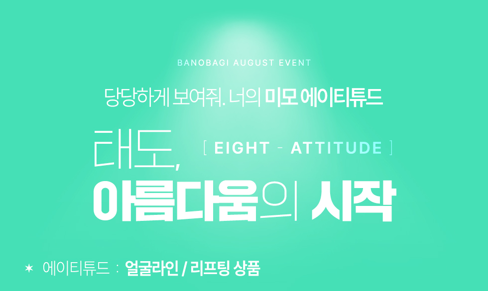 에이티튜드