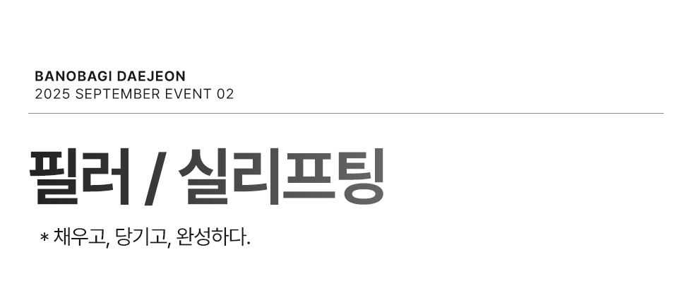 필러 / 실리프팅 EVENT