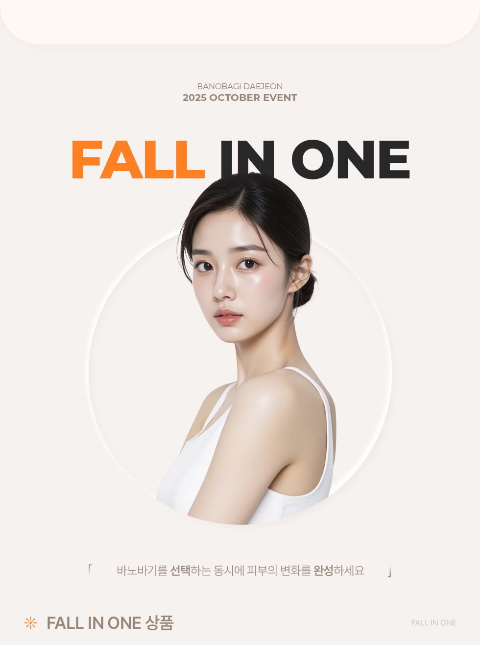 FALL IN ONE